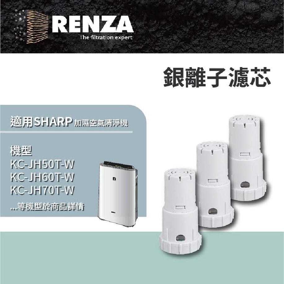 銀離子濾芯3入組 適用 Sharp 夏普加濕空氣清淨機 替換 FZ-AG70T, FZ-AG01K1