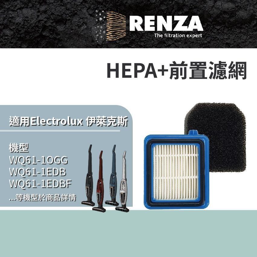 適用Electrolux伊萊克斯Well Q6 Q7 可替換 ESKW1 HEPA濾網+前置濾網