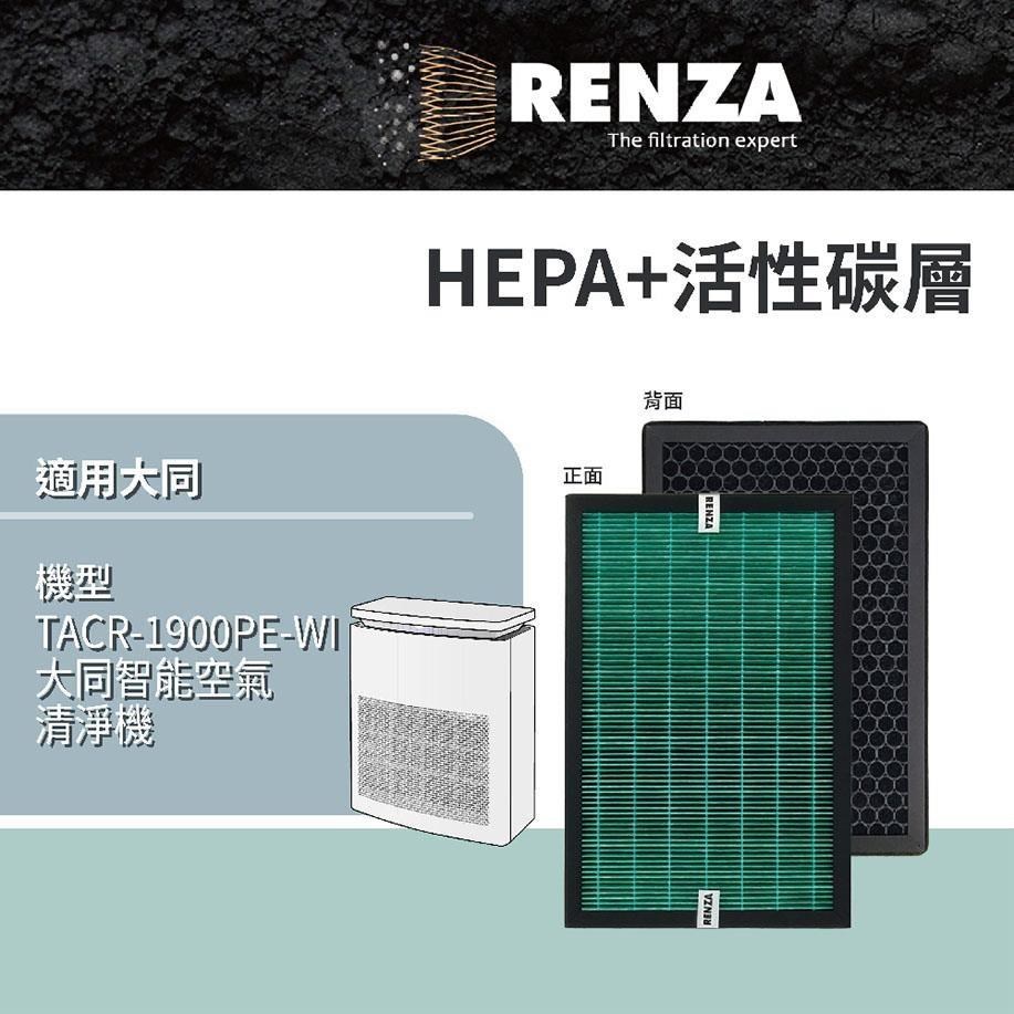 適用 TATUNG大同 TACR-1900PE-WI 智慧空氣清淨機 可替代F1900PE HEPA+活性碳