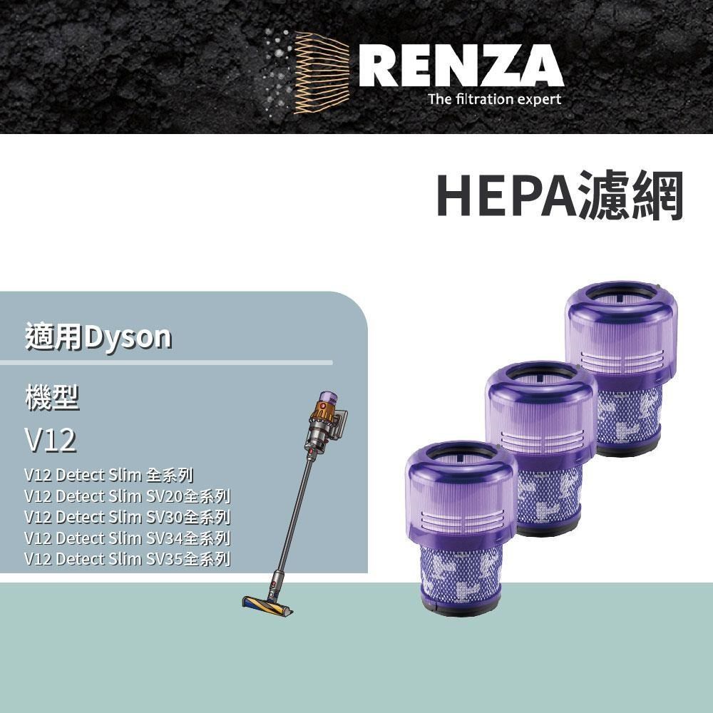 RENZA濾網 適用 Dyson 戴森 吸塵器 V12 HEPA濾網 3入組 替代 V12 集塵濾網