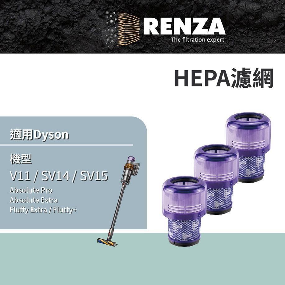 RENZA Dyson 戴森 吸塵器 V11 SV14 SV15 HEPA濾網 3入組 替換 V11 濾網