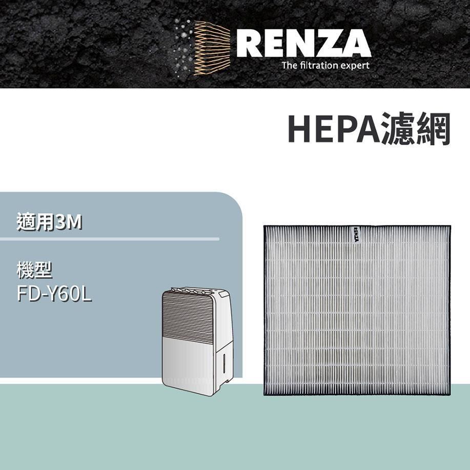RENZA 適用3M FD-Y60L 6公升雙效空氣清淨除溼機 專用HEPA濾網 替代 Y-60F