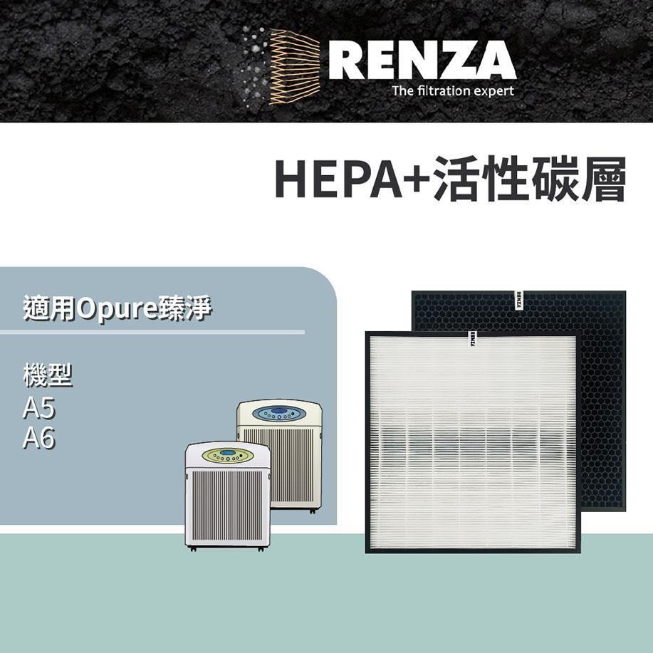RENZA 適用Opure 臻淨 A5 A6 高效HEPA+顆粒活性碳濾網 替換 A5 A6 濾網組