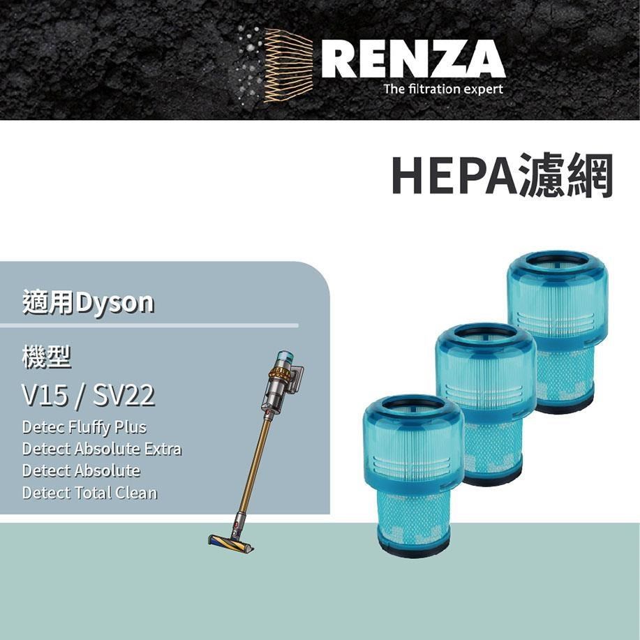 RENZA 適用 Dyson 戴森 吸塵器 V15 SV22 HEPA濾網 3入組 替換 V15 濾網