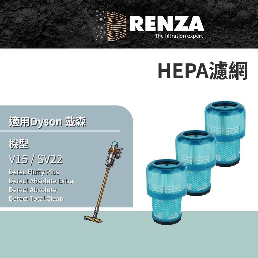 RENZA 【南紡購物中心】 濾網 適用 Dyson 戴森 吸塵器 V15 SV22 HEPA濾網 3入組 替換 V15 集塵濾網