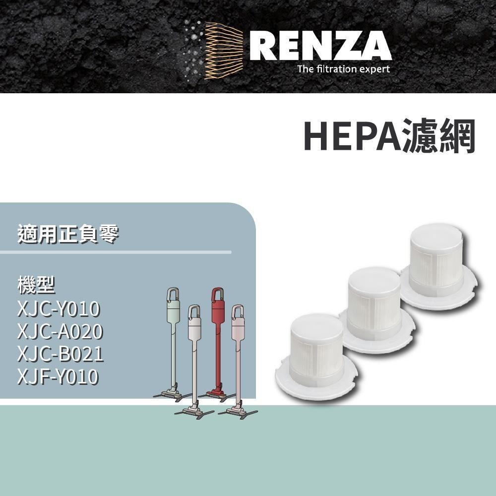 RENZA濾網 適用 ±0 正負零 XJC-Y010 XJC-B021 無線吸塵器 HEPA濾網 3入組