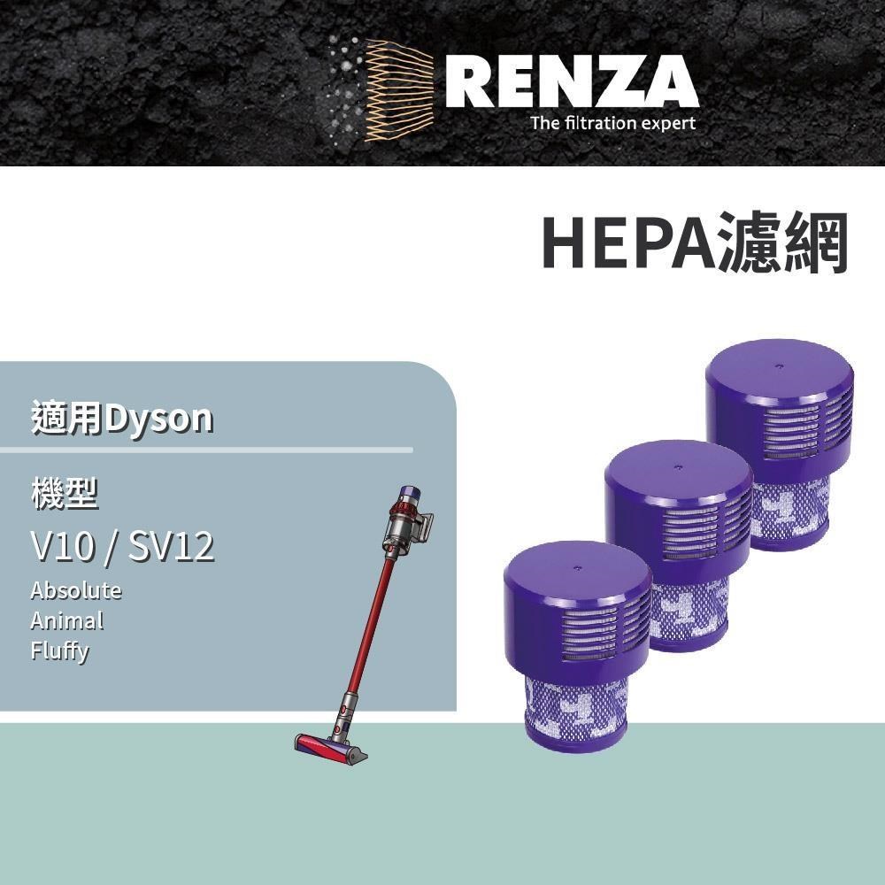 RENZA 適用 Dyson 戴森 吸塵器 V10 SV12 HEPA濾網 3入組 替代 969082-01