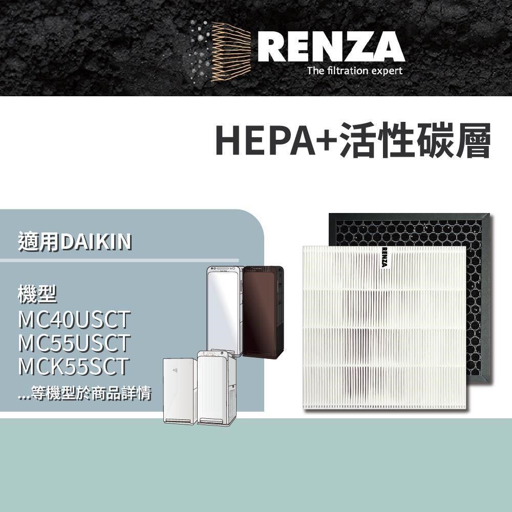 RENZA 適用大金 MC40USCT MC55USCT MC30YSCT HEPA活性碳濾網 替代KAFP080B4