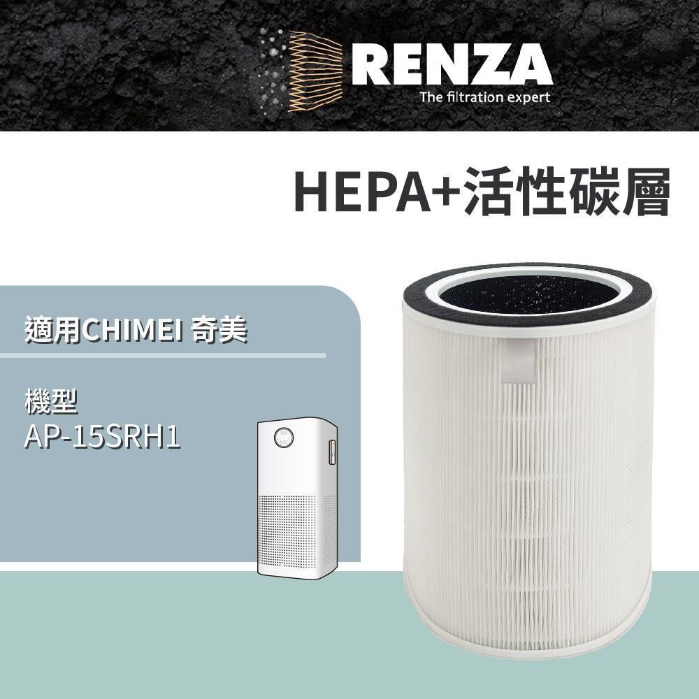 RENZA 適用CHIMEI 奇美 AP-15SRH1 15SRH1 360度智能全淨化Pro空氣清淨機 HEPA活性碳 濾網