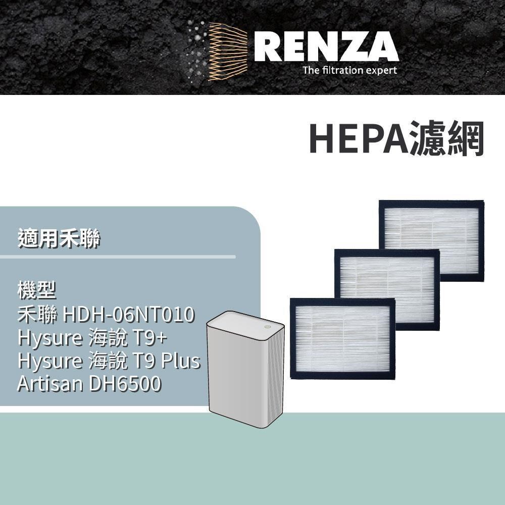 RENZA適用 禾聯HERAN HDH-06NT010 海說 T9+ T9Plus Artisan DH6500 HEPA3入