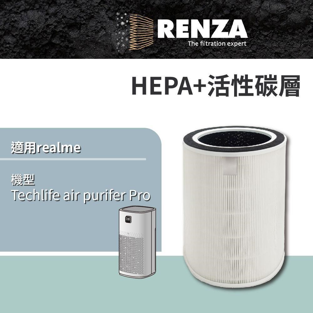 RENZA 適用 realme Techlife 殺菌空氣清淨機 air purifier Pro HEPA+活性碳