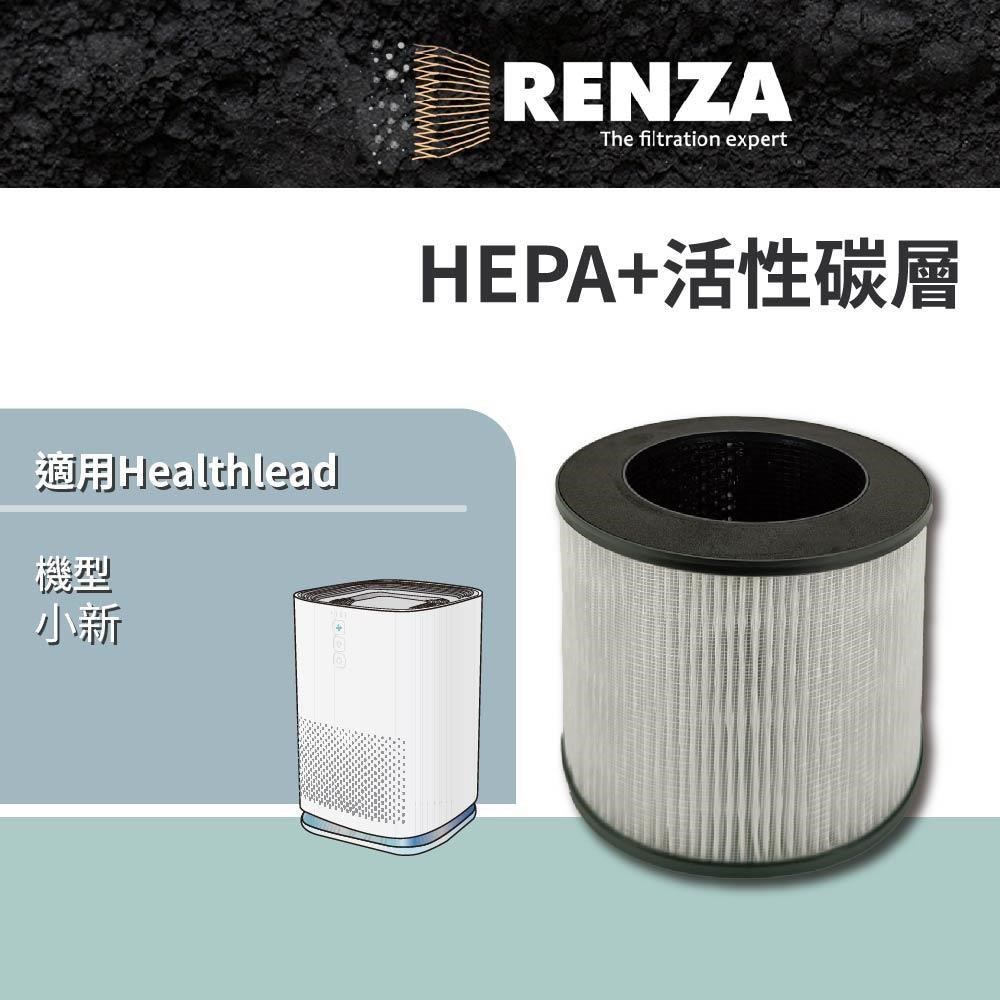 RENZA 濾網 適用 Healthlead 小新 空氣清淨機 高效HEPA+活性碳二合一濾網