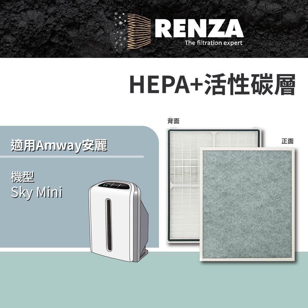 RENZA適用Amway 安麗 Sky Atmosphere Mini 小台 空氣清淨機 HEPA+活性碳濾網