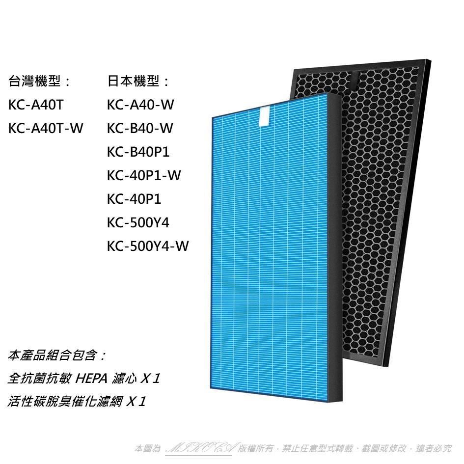【米歐】抗菌抗敏 適用 SHARP 夏普 KC-A40T-W KC-A40-W KC-B40 KC-500Y4