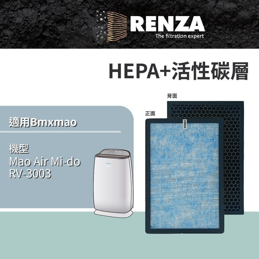 RENZA 適用Bmxmao Mao Air Mi-do RV-3003 負離子空氣清淨機 HEPA+活性碳