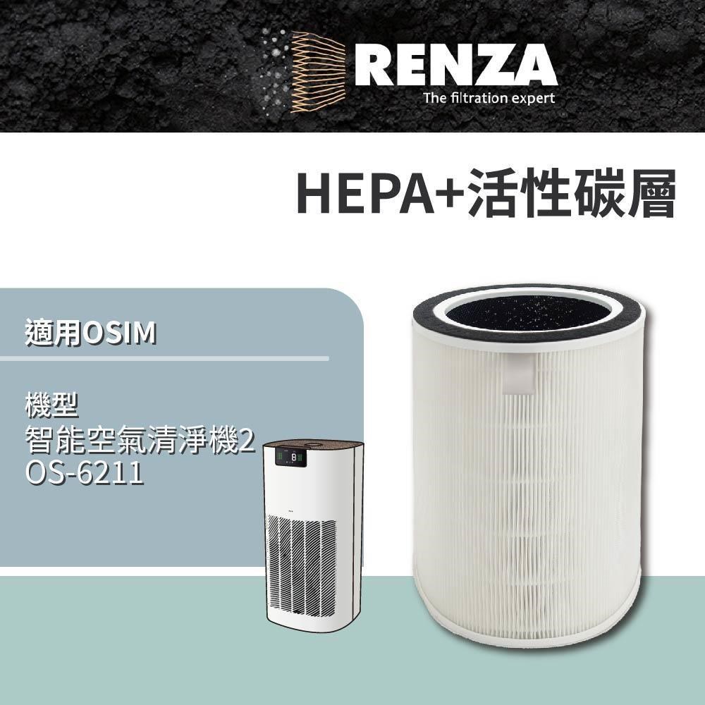 RENZA適用 OSIM 智能空氣清淨機2 OS-6211 空氣清淨機 HEPA+活性碳 濾網