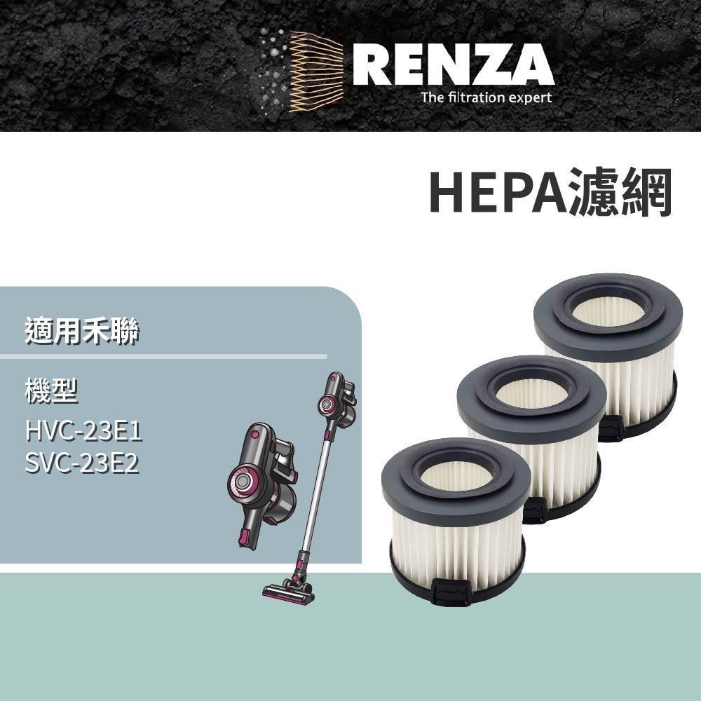 RENZA適用 HERAN禾聯 HVC-23E1 SVC-23E2 無線手持旋風吸塵器HEPA集塵濾網3入組