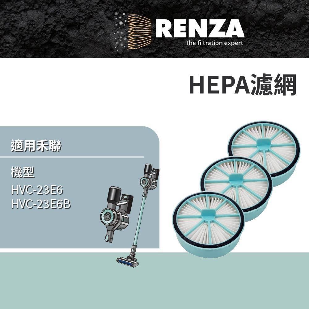RENZA適用 HERAN 禾聯 HVC-23E6 HVC-23E6B 無線手持吸塵器 HEPA集塵濾網3入組