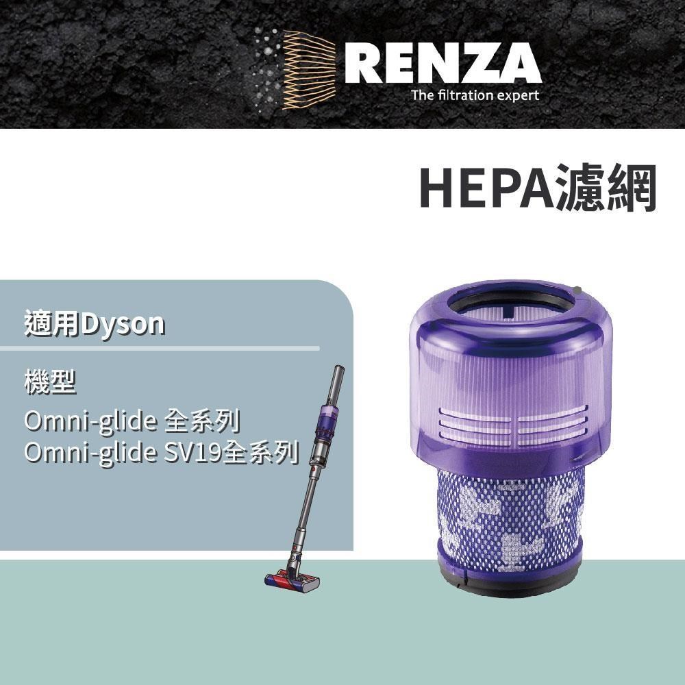 RENZA適用 Dyson 戴森 SV19 Omni-glide 無線吸塵器 965241-01 HEPA集塵濾芯