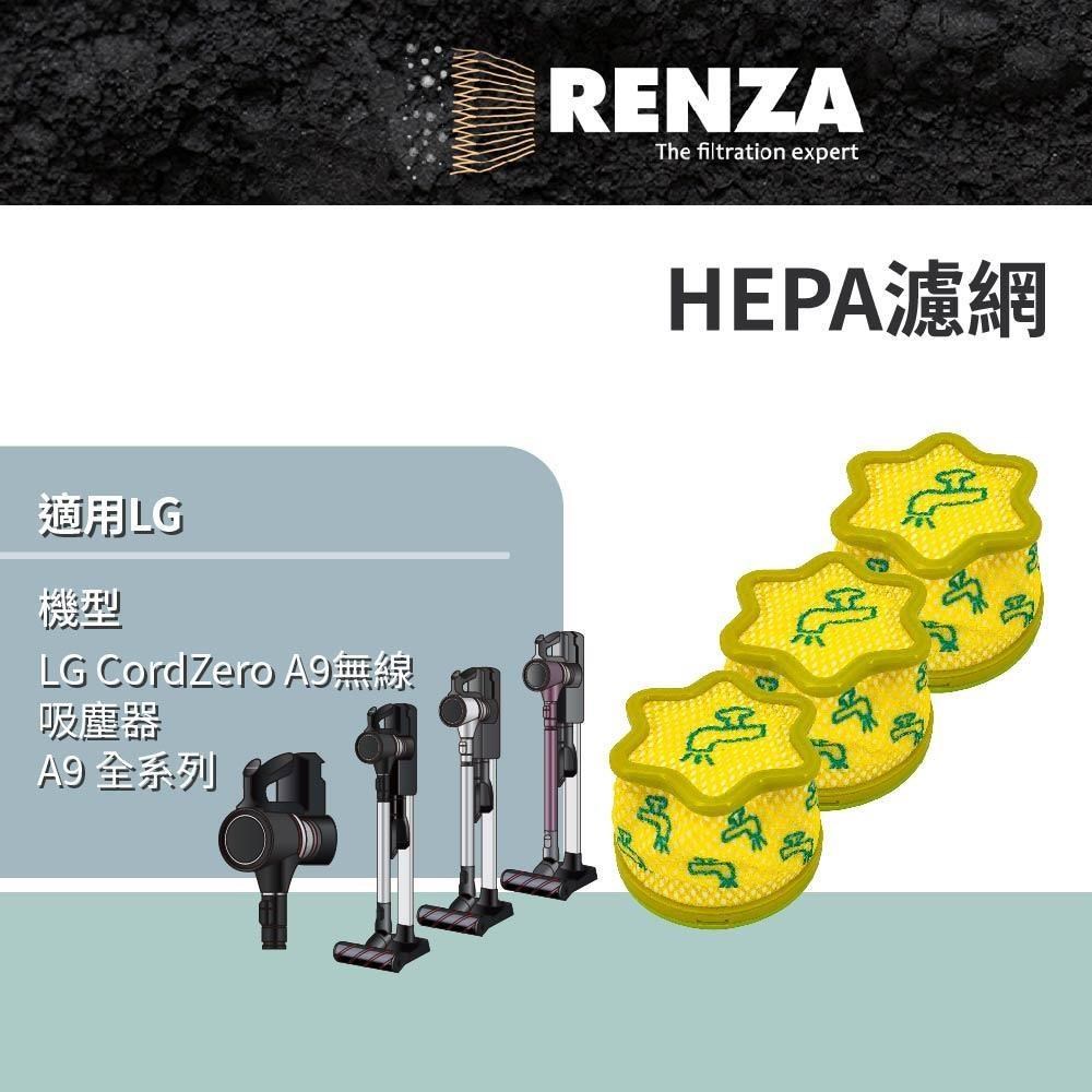 RENZA適用 LG 樂金 A9 全系列 LG CordZero A9無線吸塵器 集塵濾網 3入組