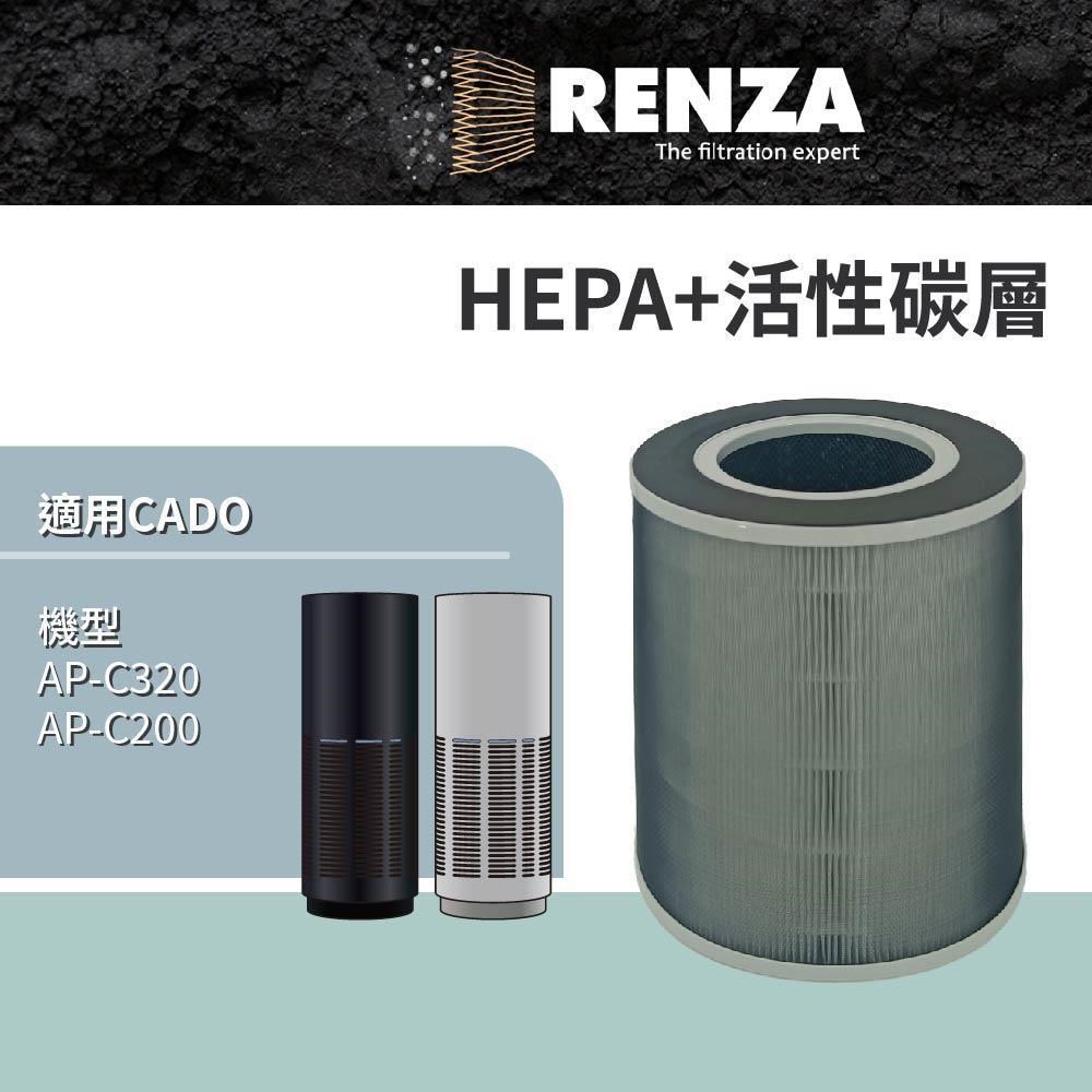 RENZA適用 日本CADO AP-C320 AP-C200 LEAF320i 藍光光觸媒空清機 HEPA活性碳