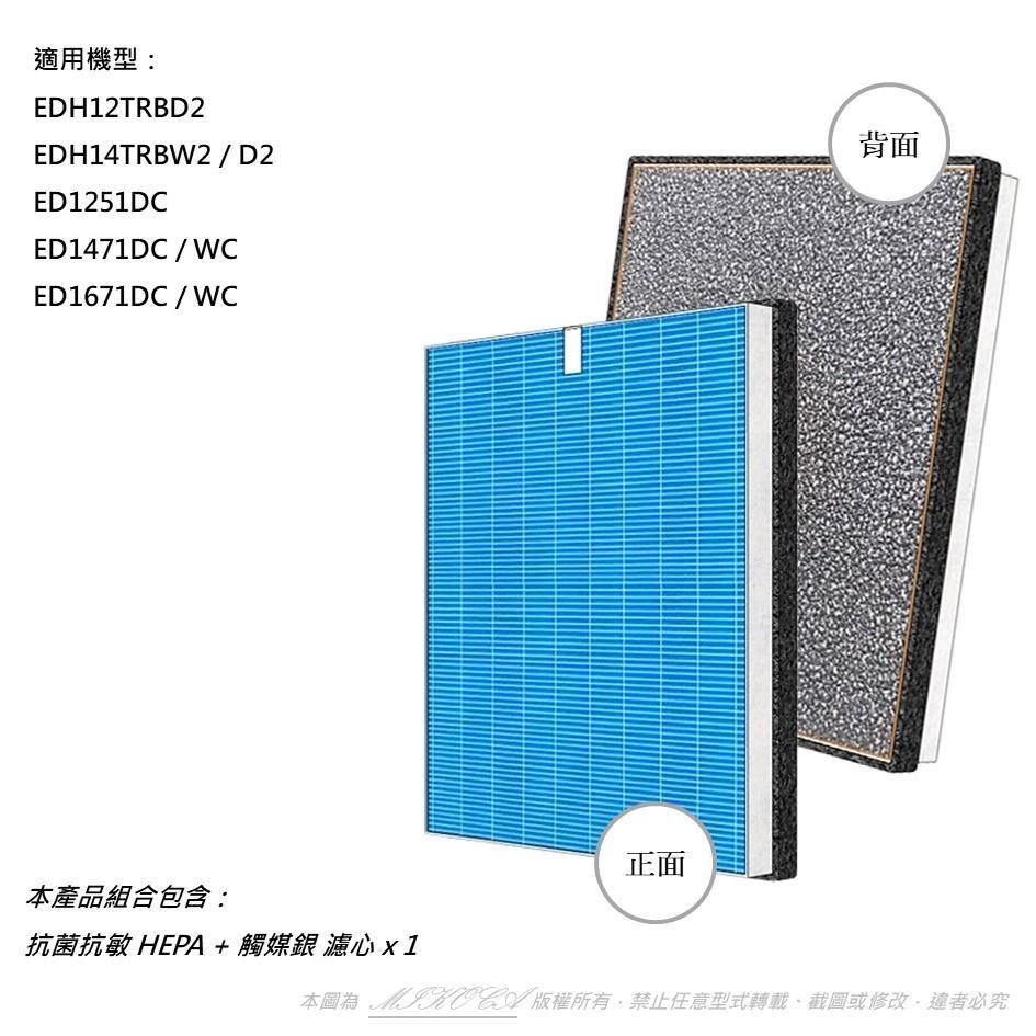 【米歐】伊萊克斯 EDH12/14TRBD2 ED1251DC ED1471/1671DC/WC 濾網