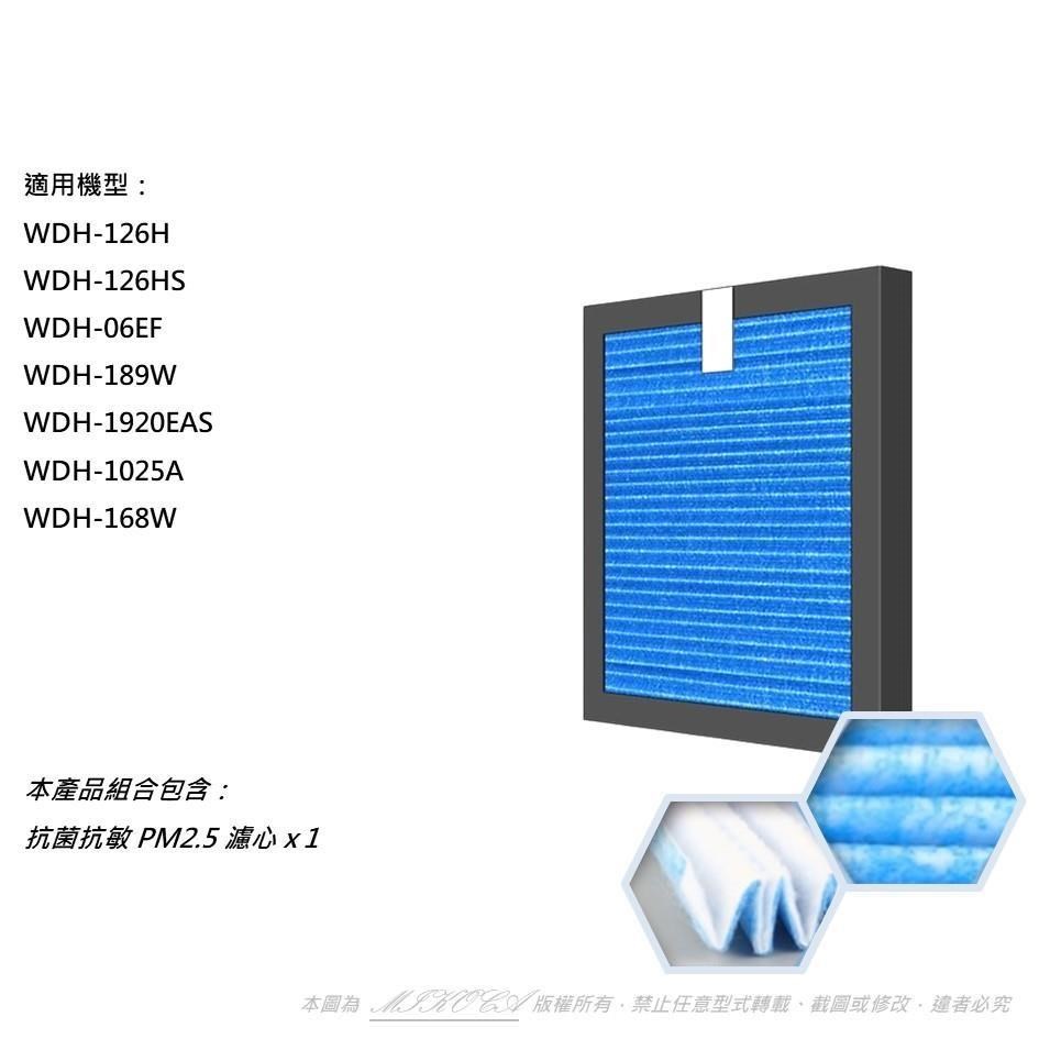【米歐】適用 NWT 威技 WDH-126H/WDH-06EF/189W/168W 等 除濕機