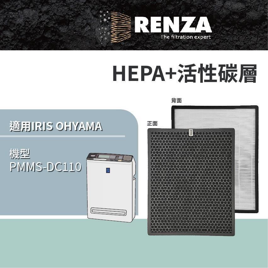 RENZA適用 IRIS OHYAMA 愛麗思歐雅瑪 PMMS-DC110 空氣清淨機 HEPA活性碳濾網