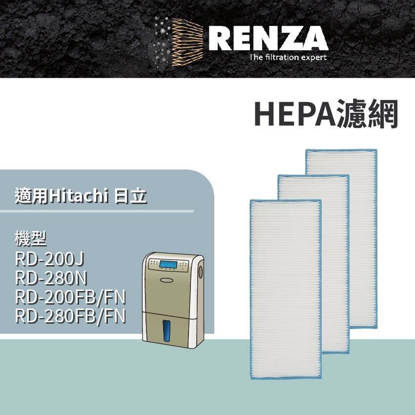 RENZA 適用Hitachi日立 RD-200J RD-280N/FB/FN RD-200FB 除濕機 HEPA濾網