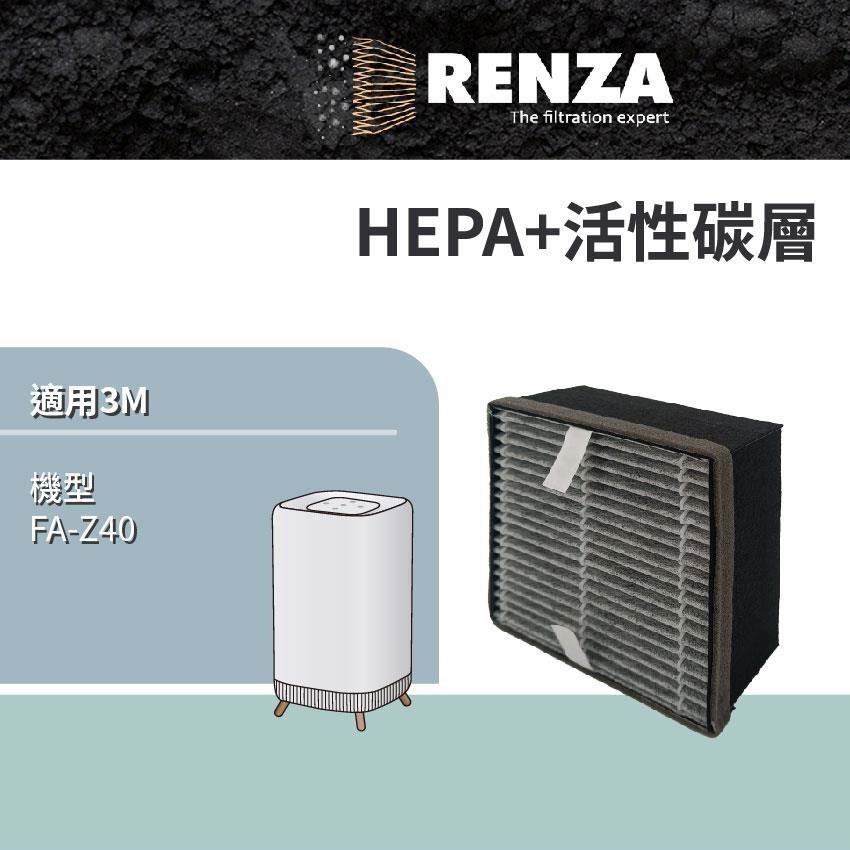 RENZA適用 3M FA-Z40 極淨化空氣清淨機 3.3坪 HEPA+活性碳 濾網 濾芯 濾心