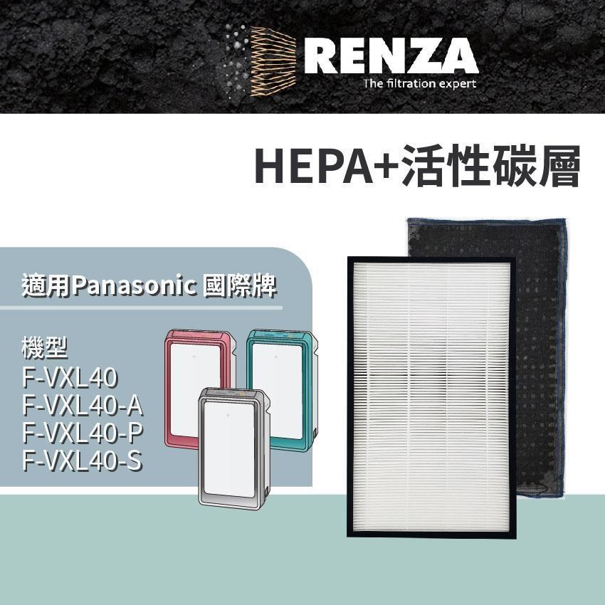 RENZA適用Panasonic 國際牌 F-VXL40 F-VXL40-A F-VXL40-P 加濕空氣清淨機 HEPA活性碳