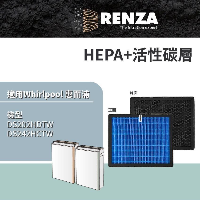RENZA適用 Whirlpool 惠而浦 DS202HDTW DS242HCTW 節能清淨除濕機 HEPA+活性碳濾網