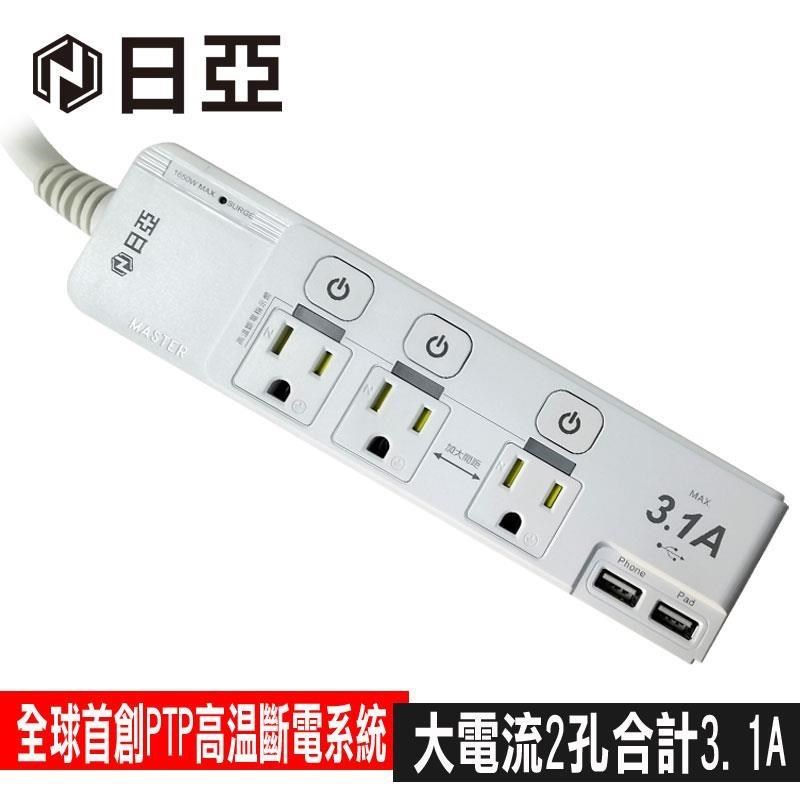 日亞 4開3插3P按壓式高溫斷電USB延長線-1.8米(C-81LC)