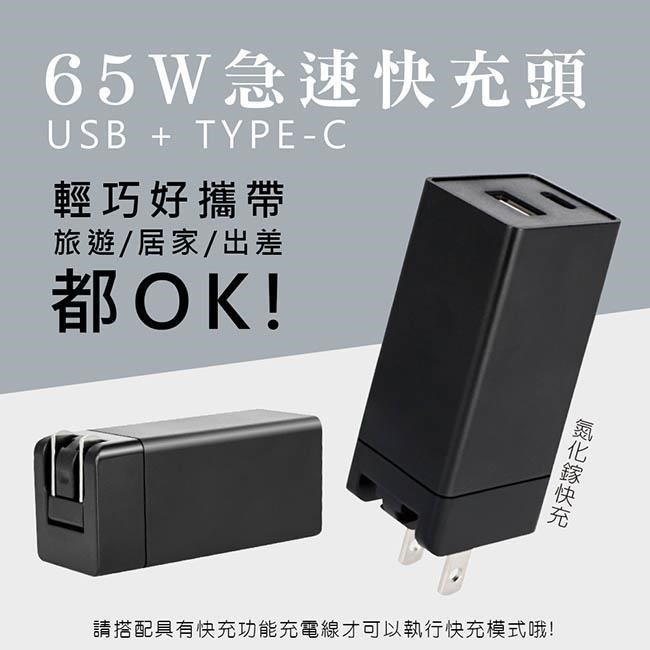 【KY】65W氮化鎵GaN雙孔快充充電器Type-C/USB充電器 (PD+QC3.0+PPS全兼容)