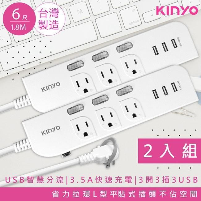 KINYO 6呎1.8M延長線3P3開3插3USB快充3.5A CGU333-6 臺灣製造•新安規-2入組