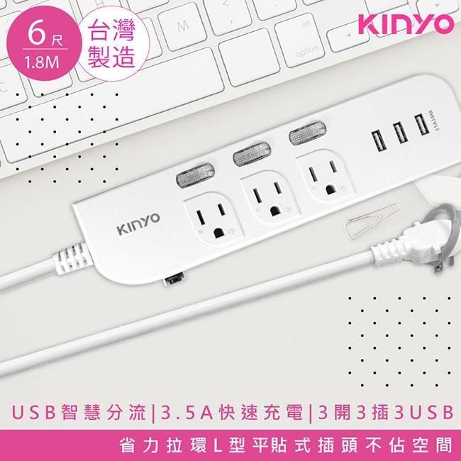 【KINYO】6呎1.8M 延長線3P3開3插3USB快充3.5A(CGU333-6)臺灣製造•新安規