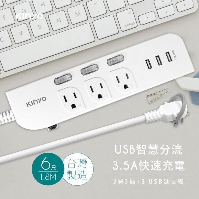 KINYO 3開3插三USB延長線 6尺（1.8M）CGU3336 台灣製造