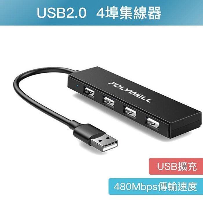 【珍愛頌】DA008 USB2.0 4埠集線器 4孔集線器