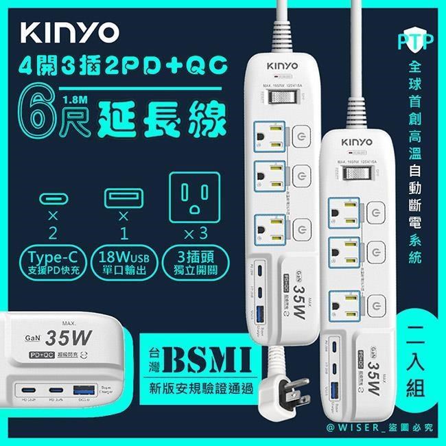 【KINYO】35W氮化鎵3U電源分接器4開3插6呎電源線1.8M延長線(GIPD-353436)-2入組