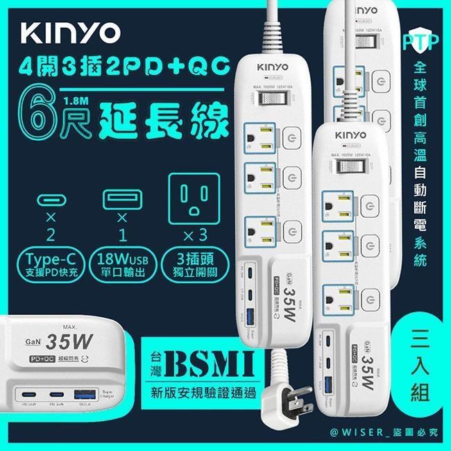 【KINYO】35W氮化鎵3U電源分接器4開3插6呎電源線1.8M延長線(GIPD-353436)-3入組