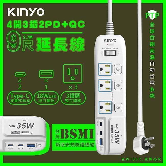 【KINYO】35W氮化鎵3U電源分接器4開3插9尺電源線2.7M延長線(GIPD-353439)