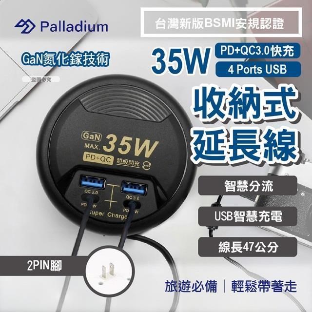 Palladium 35W氮化鎵GaN PD+QC 4孔 USB超級閃充急速供電器 炫酷黑