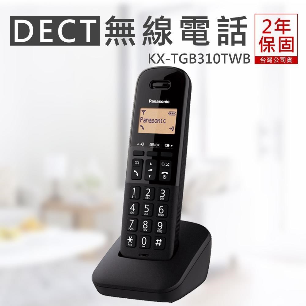 Panasonic 國際牌 DECT數位無線電話 KX-TGB310TWB / KX-TGB310TW 黑色