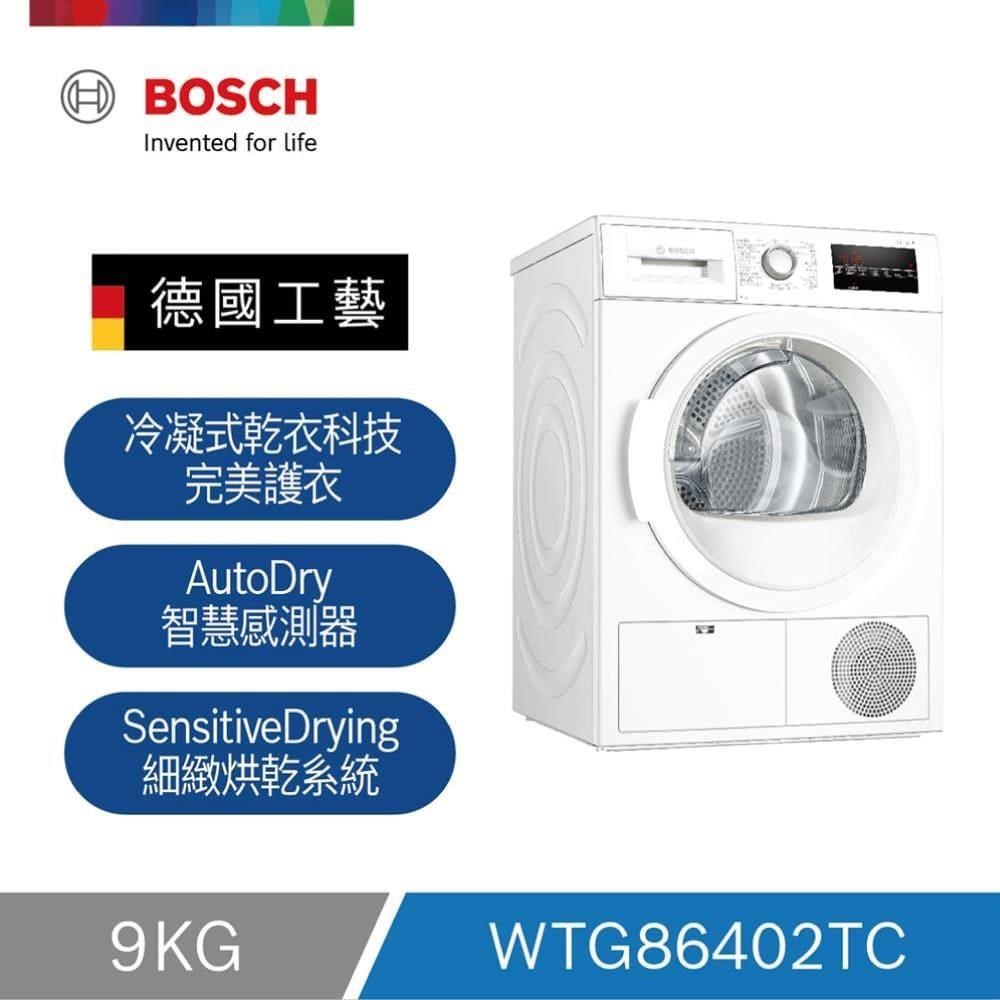 Bosch冷凝式滾筒乾衣機WTG86402TC