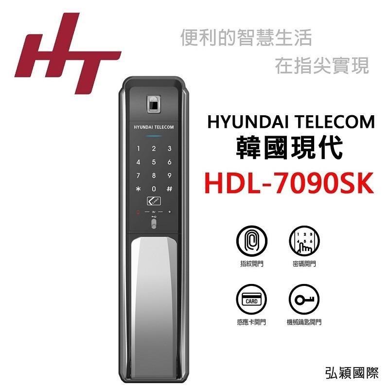 現代HDL-7090電子鎖 電容式指紋/感應卡/密碼/鑰匙【台灣總代理公司貨】