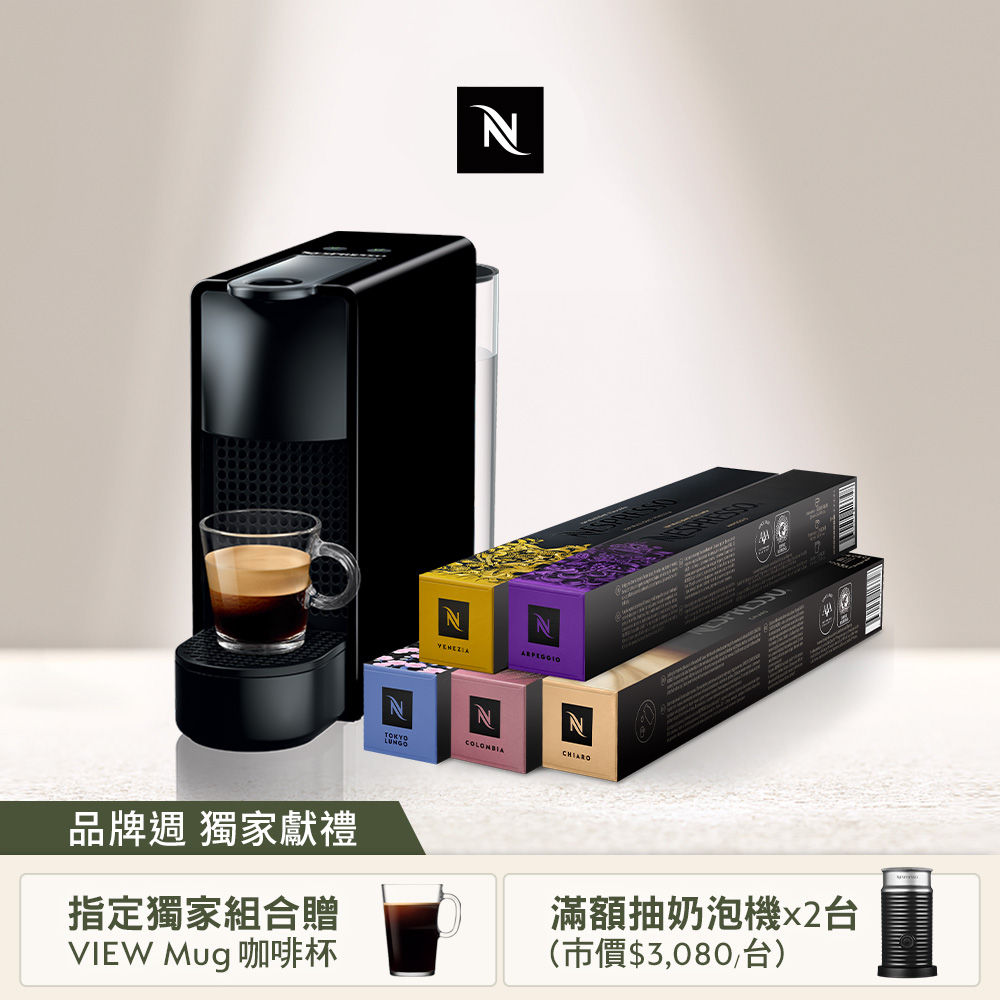 Nespresso 膠囊咖啡機 Essenza Mini & 都會生活咖啡50顆組