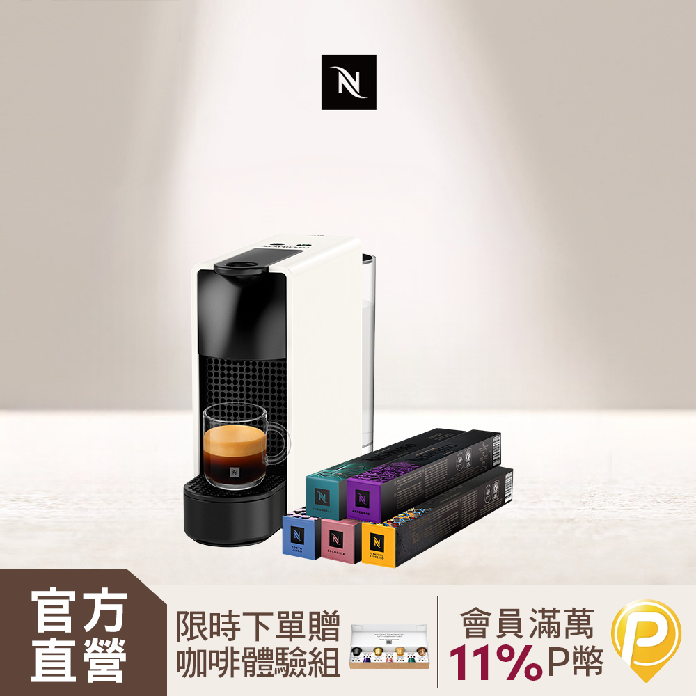 Nespresso 膠囊咖啡機 Essenza Mini & 都會生活咖啡50顆組