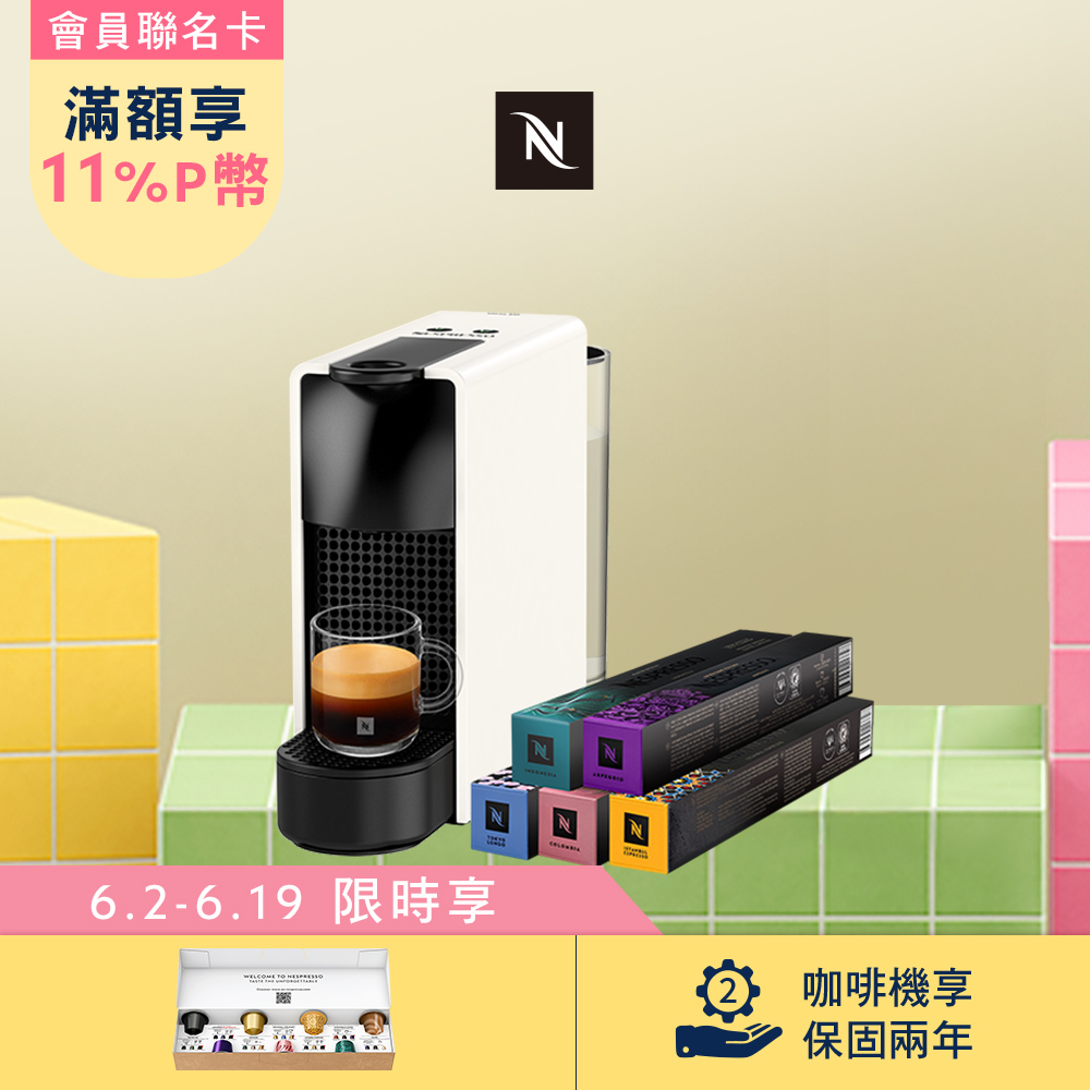Nespresso 膠囊咖啡機 Essenza Mini & 都會生活咖啡50顆組
