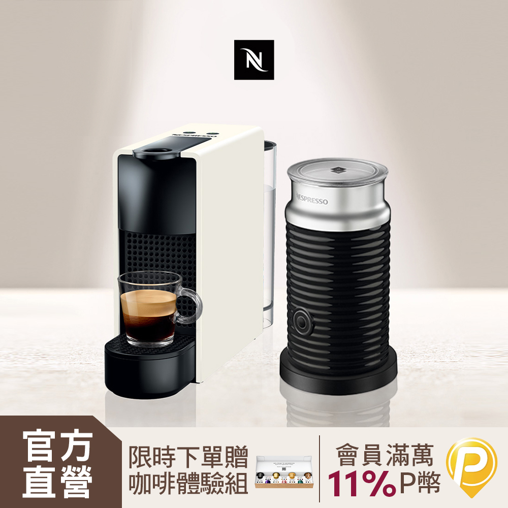 Nespresso Essenza Mini 膠囊咖啡機 Aeroccino3奶泡機 組合(可選色)
