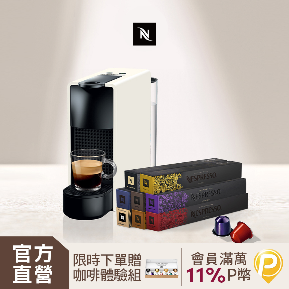 Nespresso 膠囊咖啡機 Essenza Mini & 義式饗宴咖啡80顆組